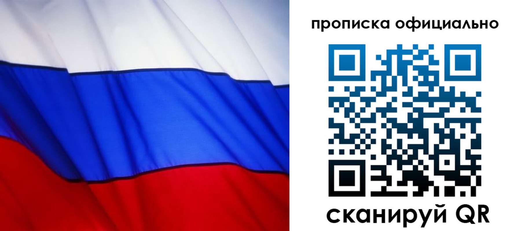 прописка законно в Омске