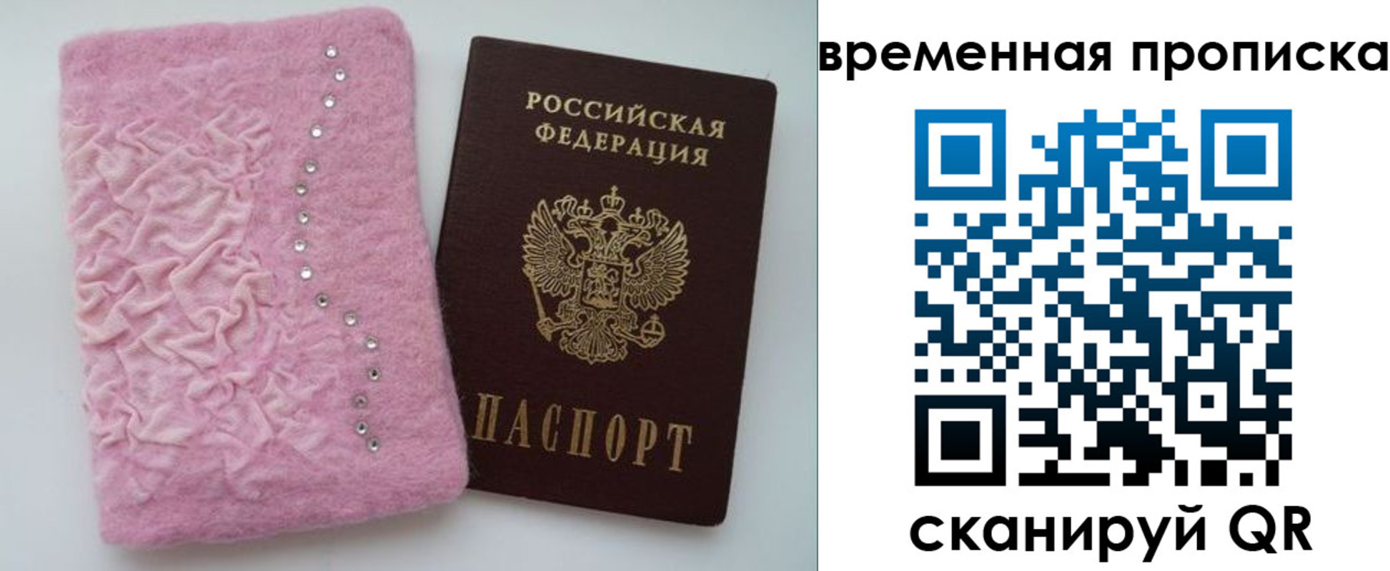 купить прописку в Омске