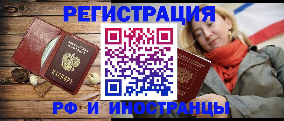 временная регистрация гарантия в Омске