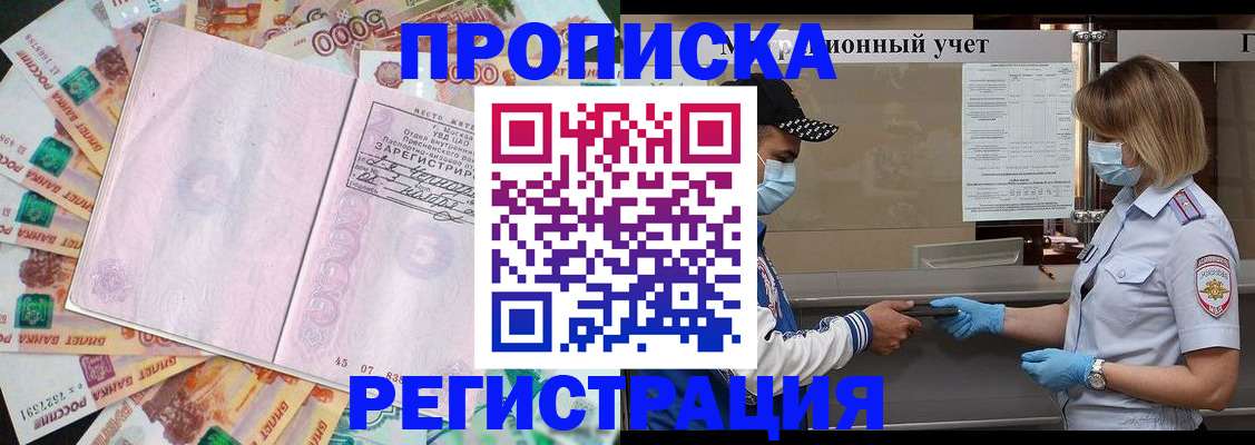 временная регистрация в квартире в Омске