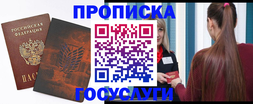 временная регистрация поиск в Омске