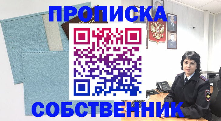 прописка для кредита в Омске