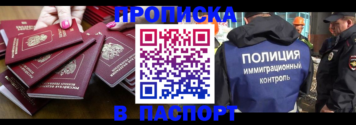 временная регистрация надежно в Омске